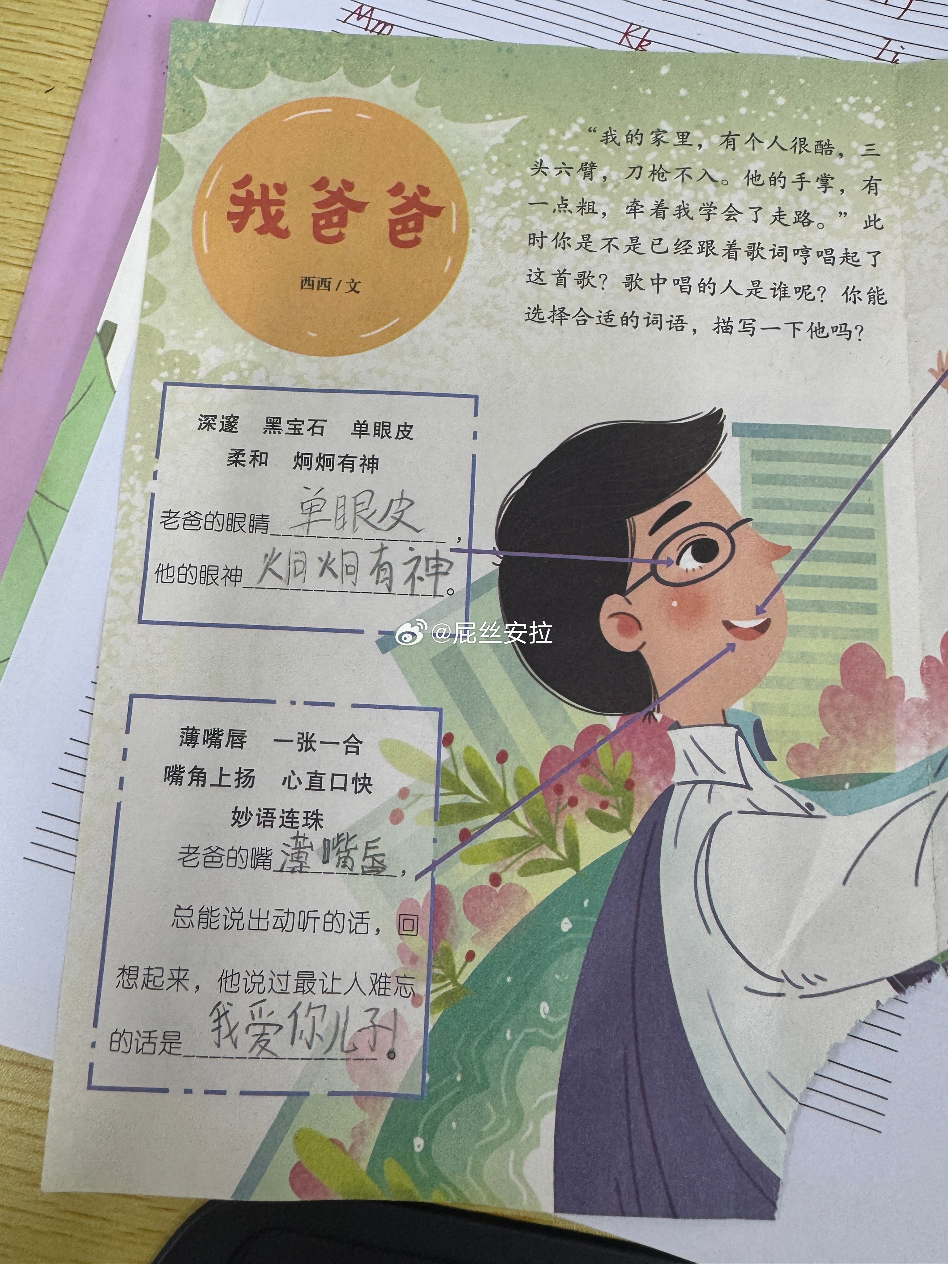 爸爸的眼睛：单眼皮爸爸的牙齿：参差不齐哈哈哈哈哈哈哈哈哈哈哈莫名地好笑！ 