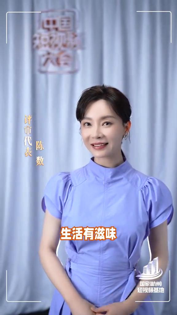 中国短视频基地。
有戏剧、有美食，生活有滋味。大家好，我是陈数，我在《中国短视频