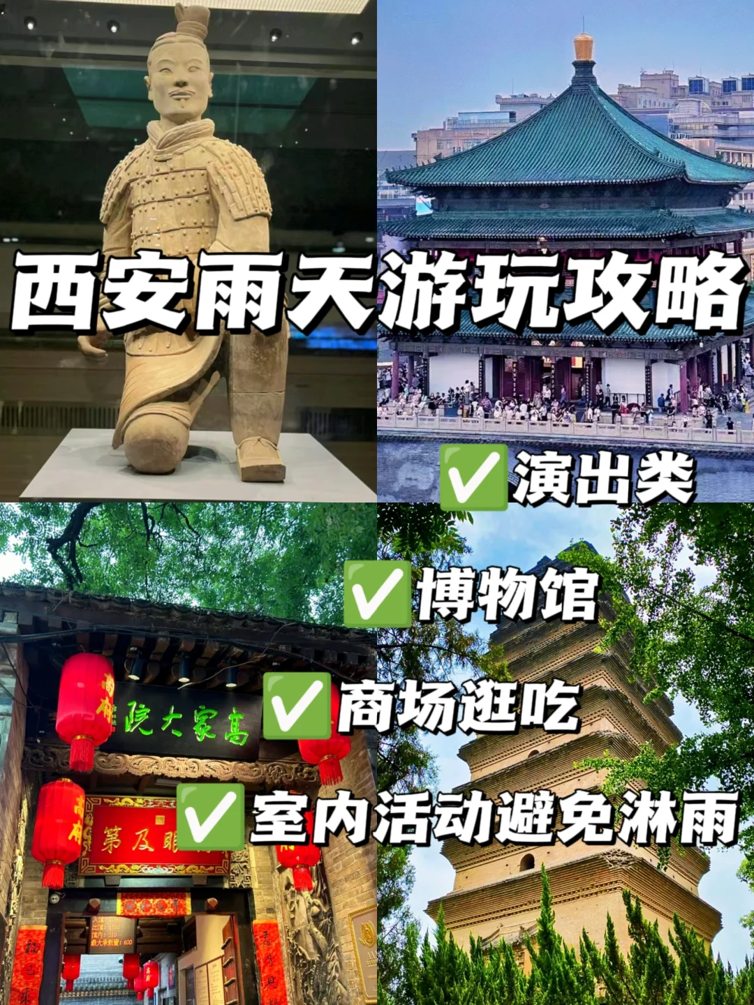 下雨来西安怎么玩❓看这篇就够啦！