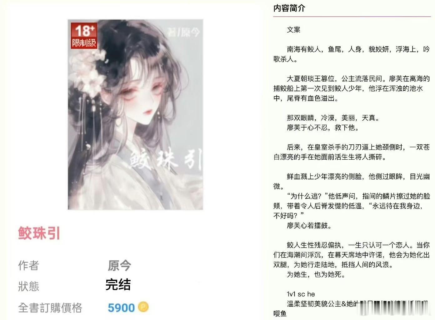 今日推书📖⬇️《鲛珠引》by原令（双洁）貌美坚韧公主×绿茶偏执人鱼🧜♂️，比