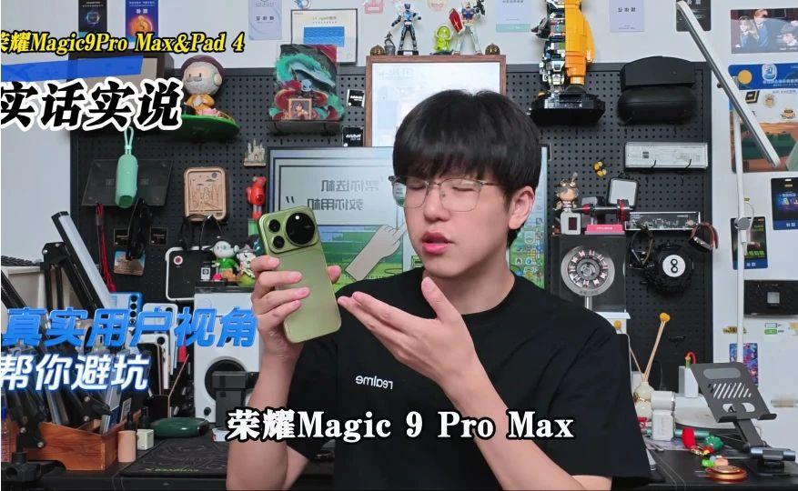 荣耀Magic9ProMax不敌Pad4