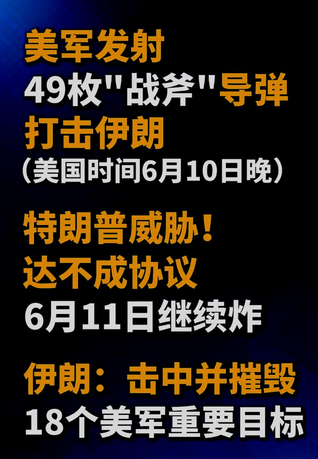 美伊一边互相打嘴炮，一边互相开打。这一时半会儿停不下来的节奏，最急的应该是川普，