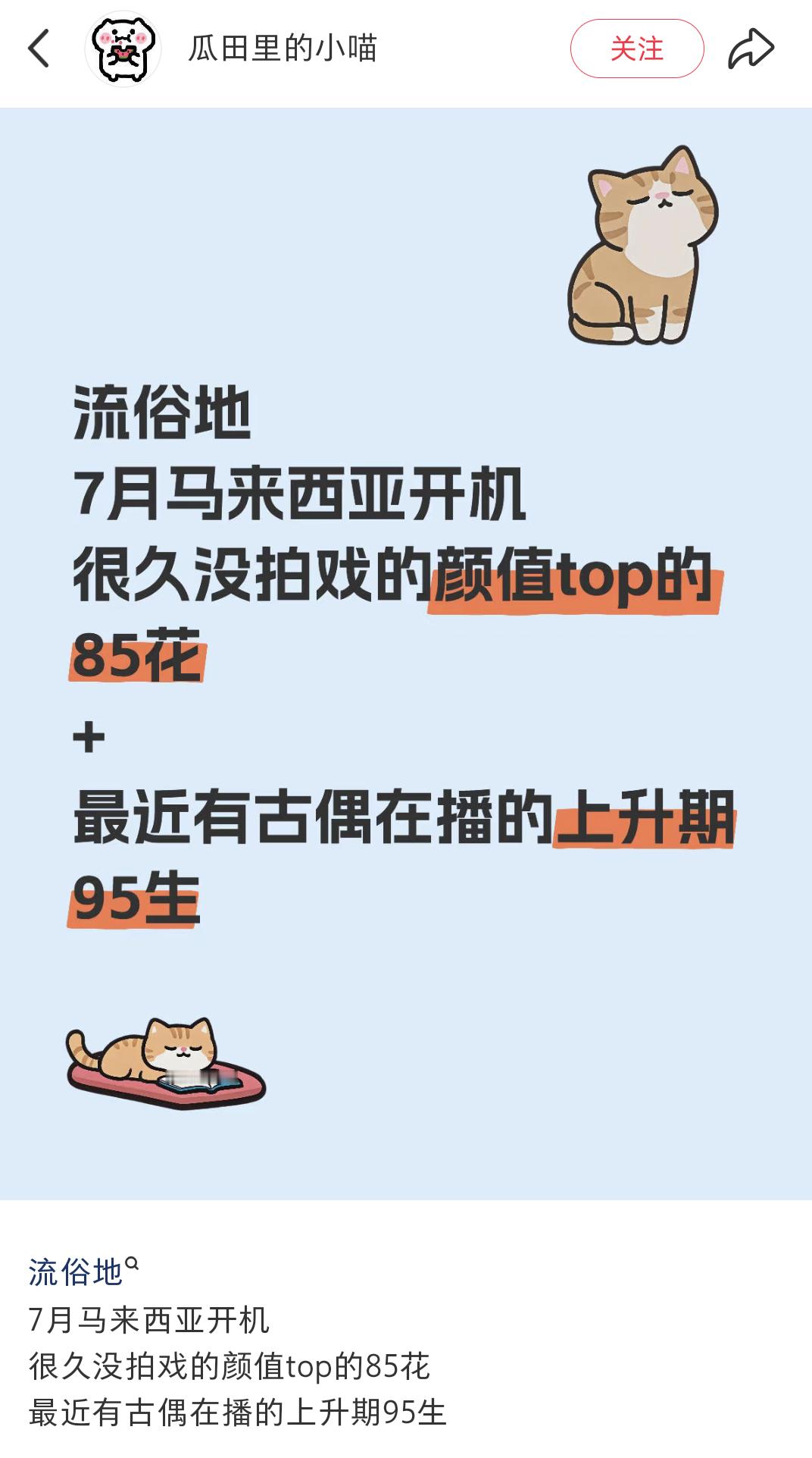 《流俗地》网传刘亦菲出演颜值top的85花+上升期的95生 这个组合还是期待 ​