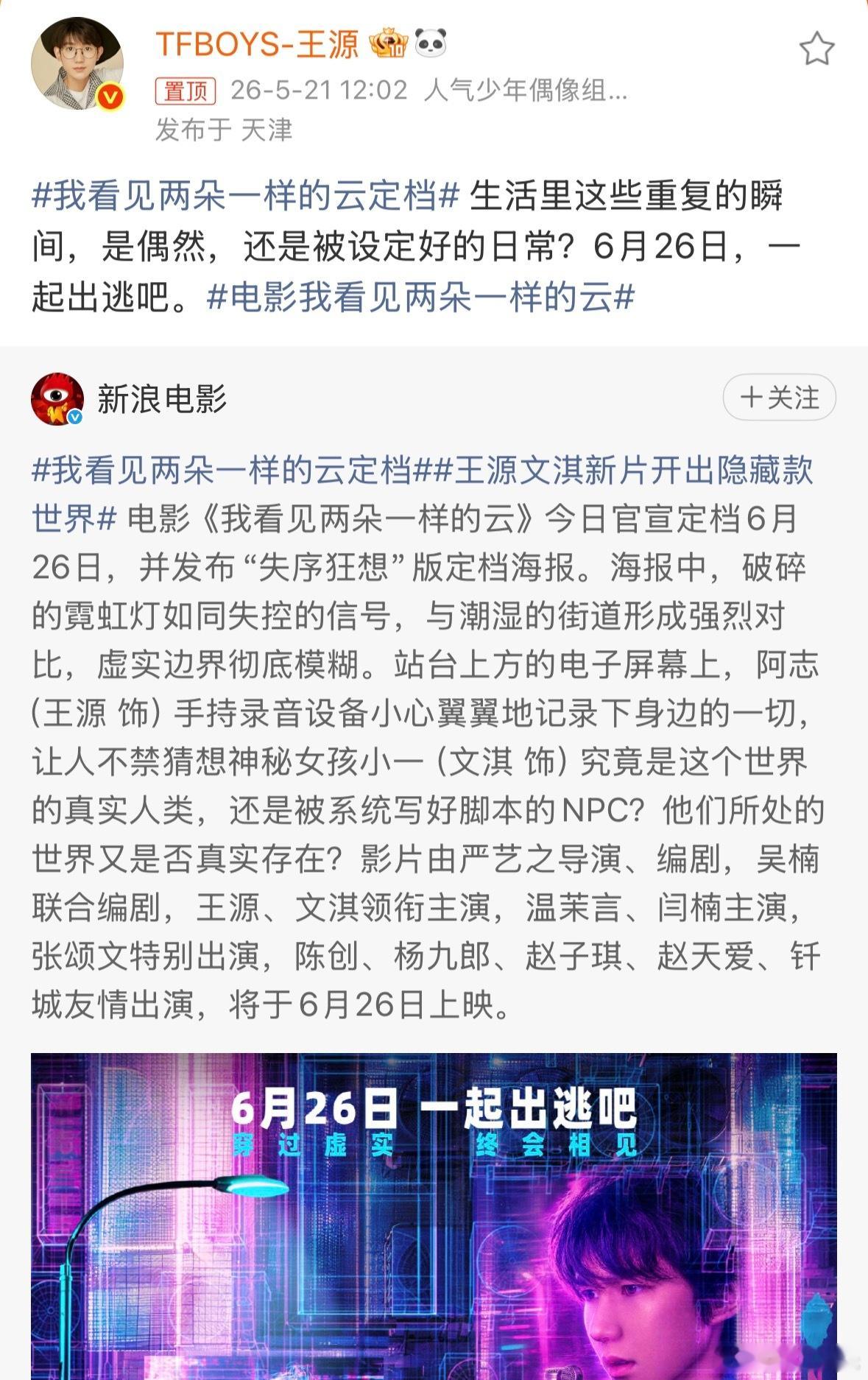 刘宇宁王源事业批同台内娱最爱工作的两个人 这个618夏日歌友会大事很秒的样子，刘