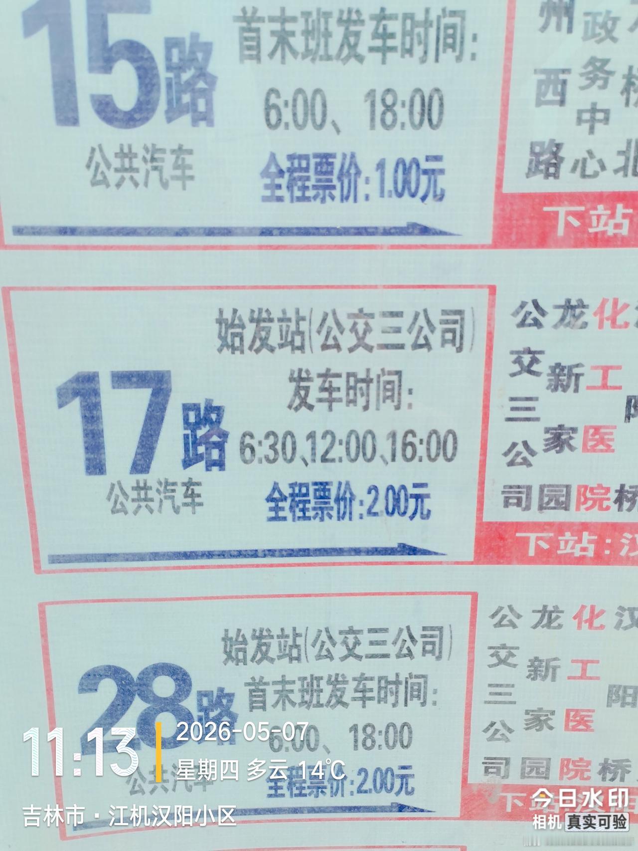 坐标吉林市， 2026年5月8日上午09:37分，三个退休老头儿想从江北到金珠村