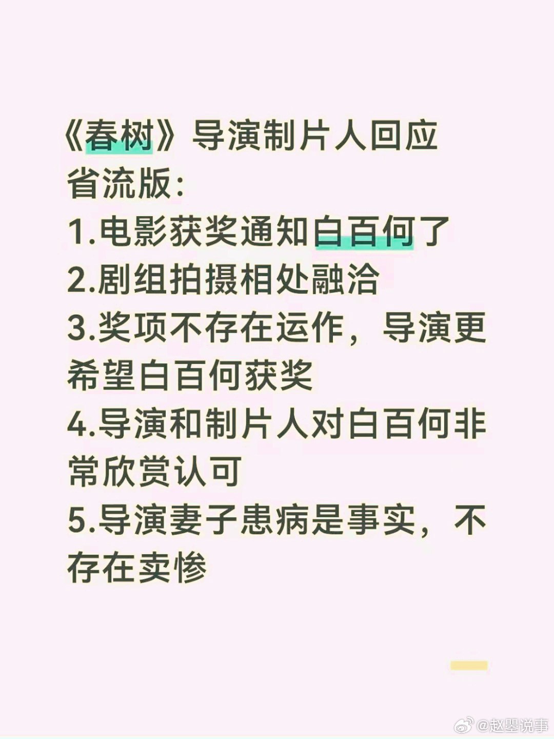 春树导演制片人回应争议 立场不同视角各异，沟通是解开误会的钥匙～ 如今话说开了，