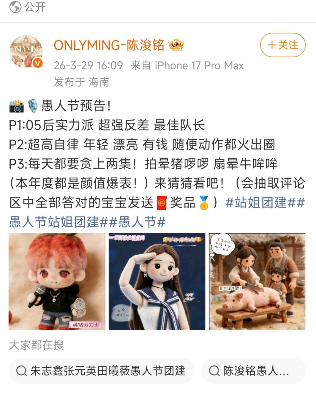 陈浚铭站姐预告要发朱志鑫、张元英、还有田曦薇我应该没猜错吧 