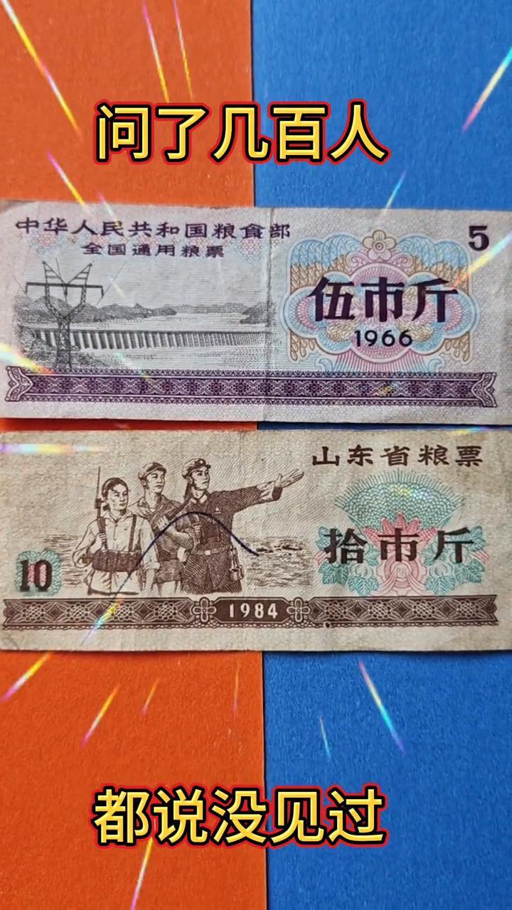 问了几百人都说没见过。
这老粮票太难找了，现在一张都难求，要是完整能保存很多张的