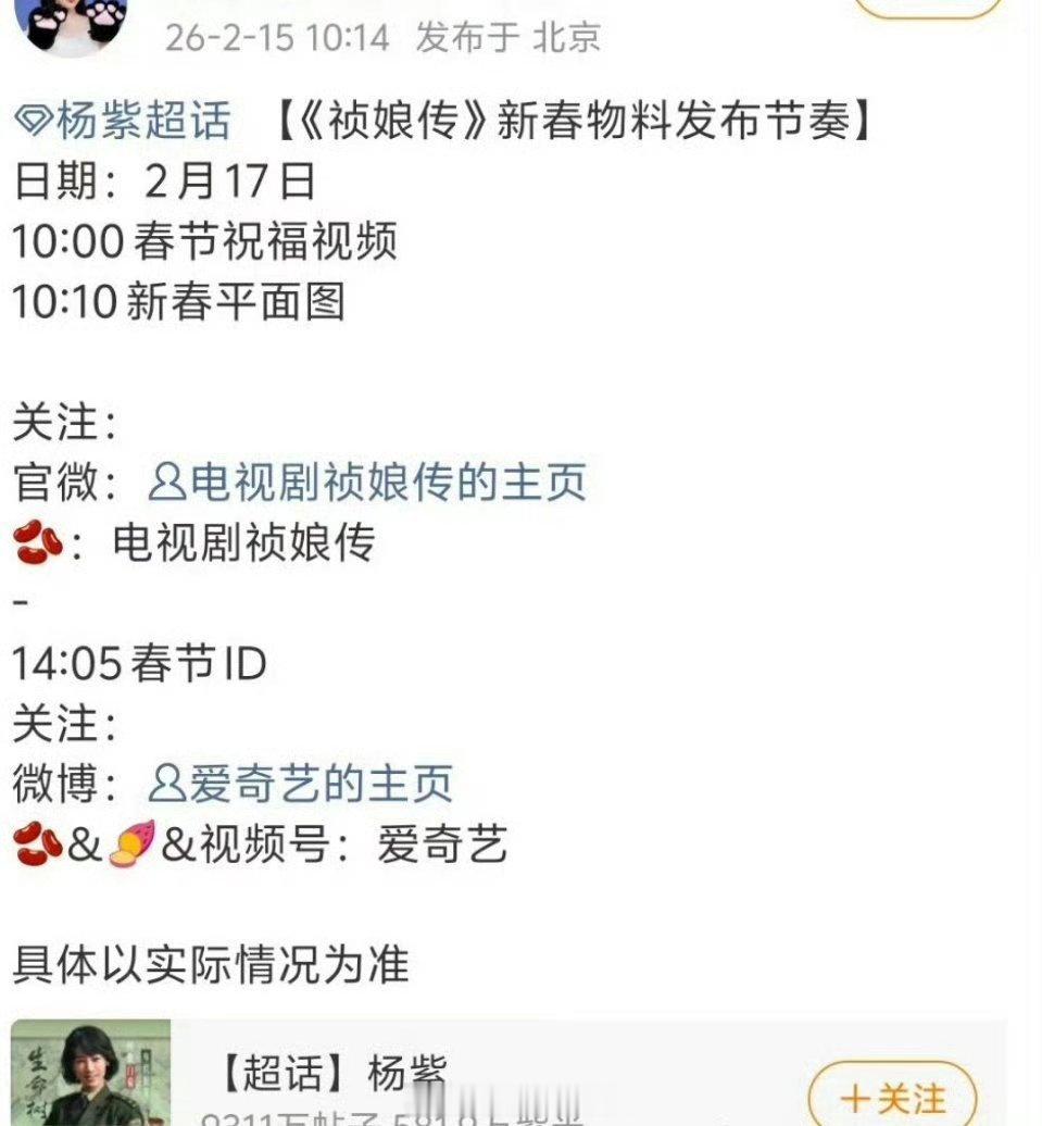 杨紫的祯娘传物料也要来了 