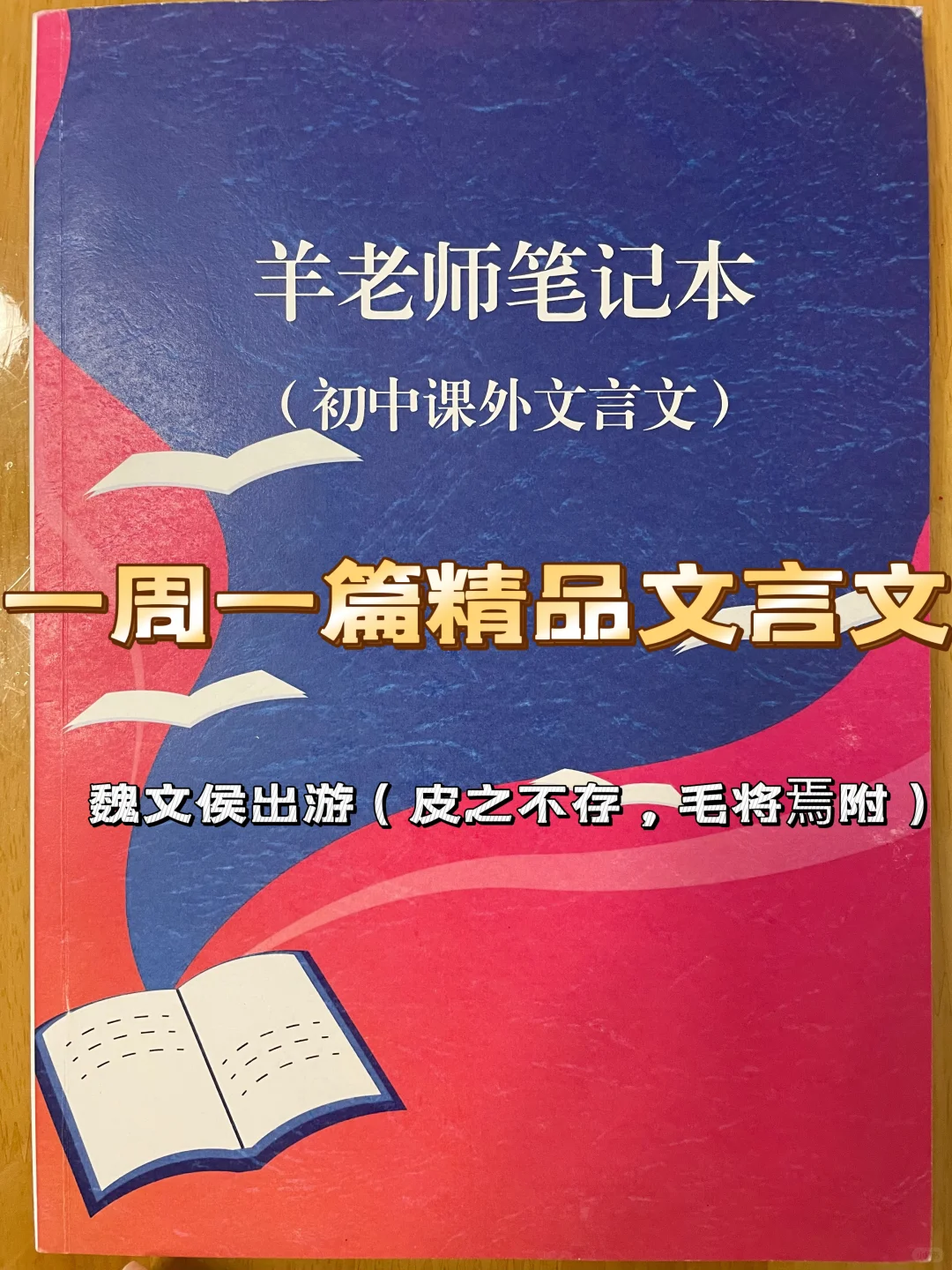 一周一篇精品文言文素材：魏文侯出游