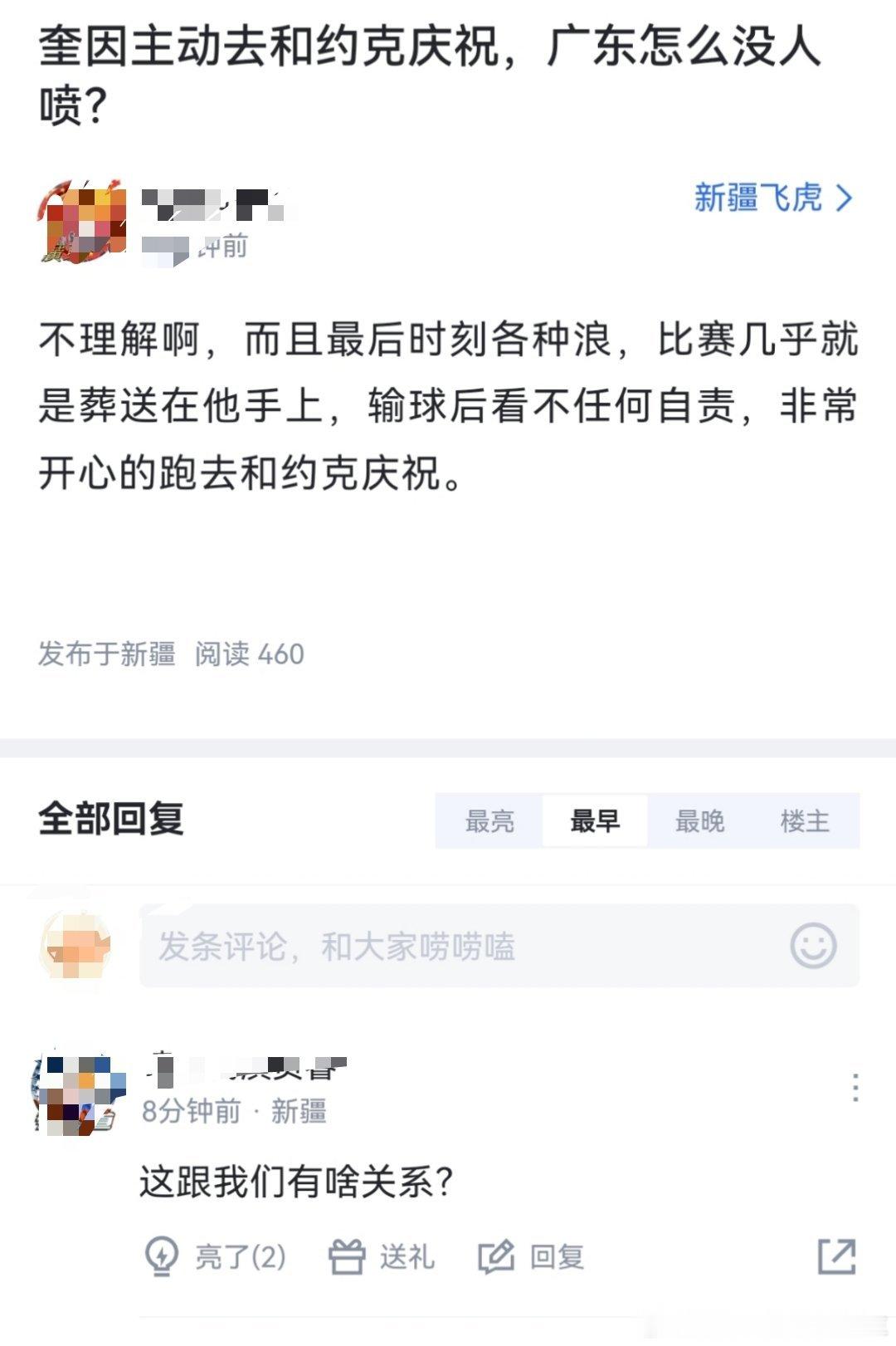 新疆球迷也好玩，奎因对着约克笑把他气坏了，另一个清醒的说“关我们什么事”，哈哈哈