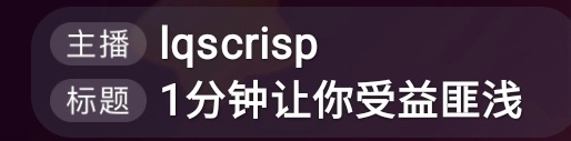 crisp刘青松刘青松直播时刻 