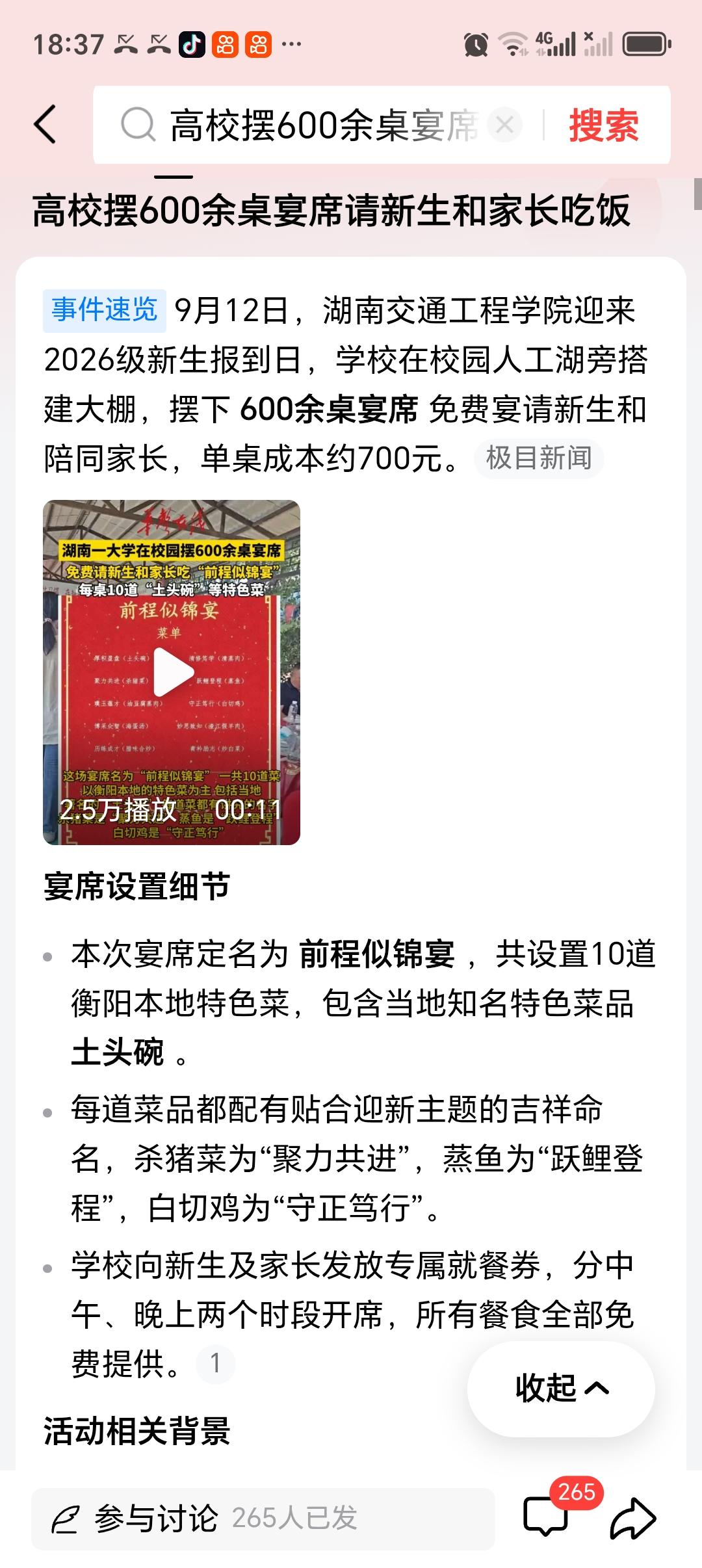 高校摆600余桌宴席请新生和家长吃饭 湖南这所高校的“前程似锦宴”真的把迎新的氛