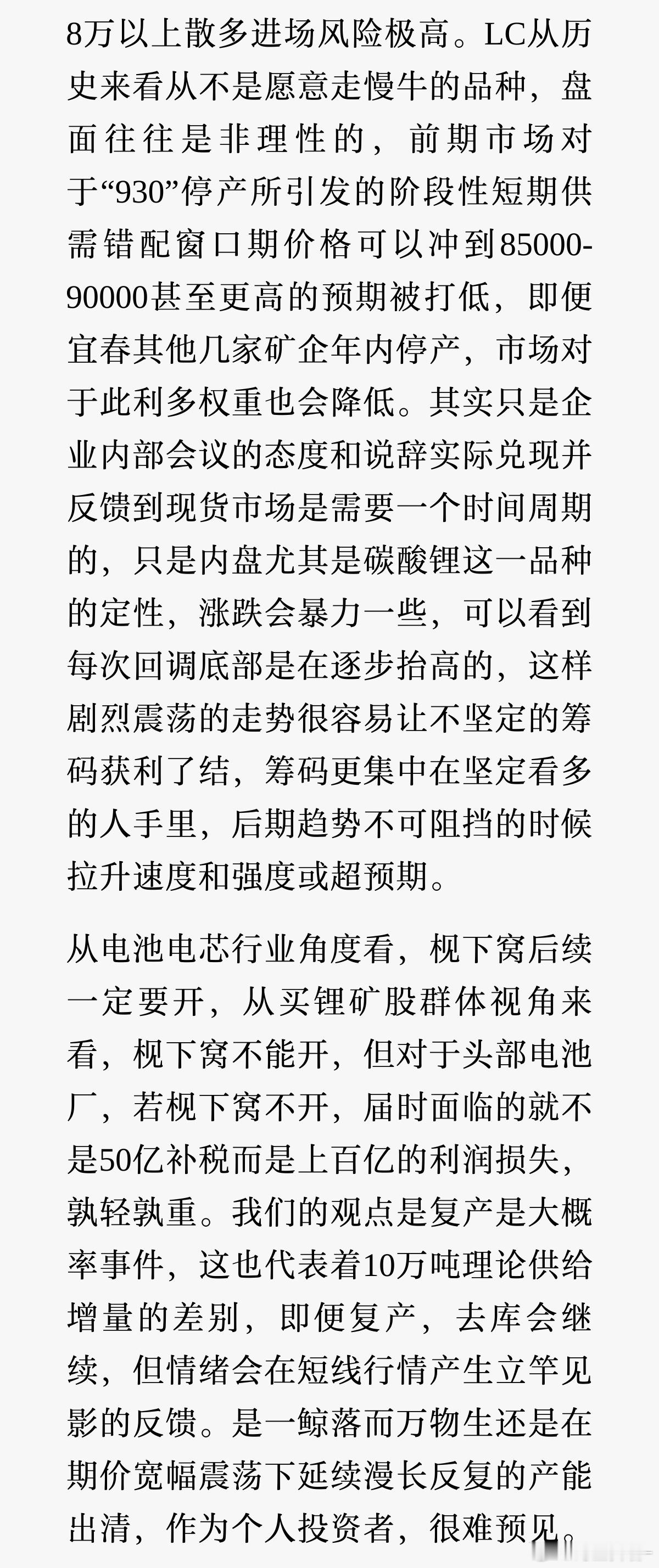 碳酸锂 71000 之上，低多为主，理论上价格越低安全边际越高。期货 ​​​