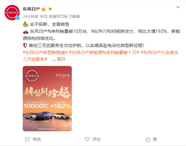 东风日产N序列6月销量破10万台 7月1日，东风日产发文公布N序列6月份销量。东