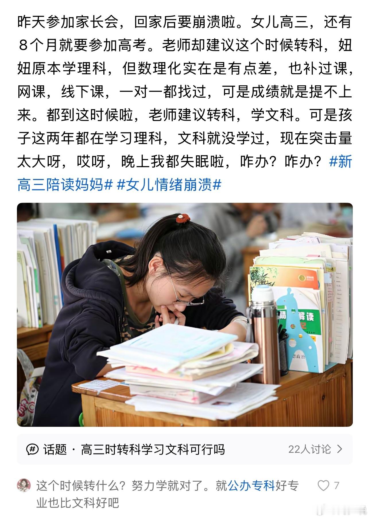 “彻夜失眠！”刷到一个帖子，距离高考只剩八个月，一位妈妈开完家长会之后，焦虑得睡