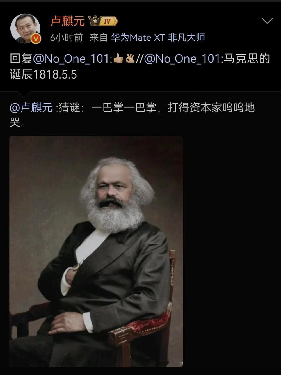 卢麒元今日微博：猜谜：一巴掌一巴掌，打得资本家呜呜地哭。 ​​​