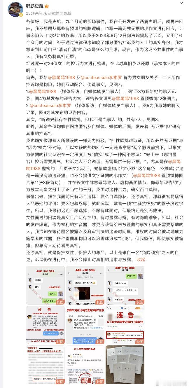 【#史航再次回应性骚扰事件#】1月30日，史航在社交平台上发布图文，就此前的性骚