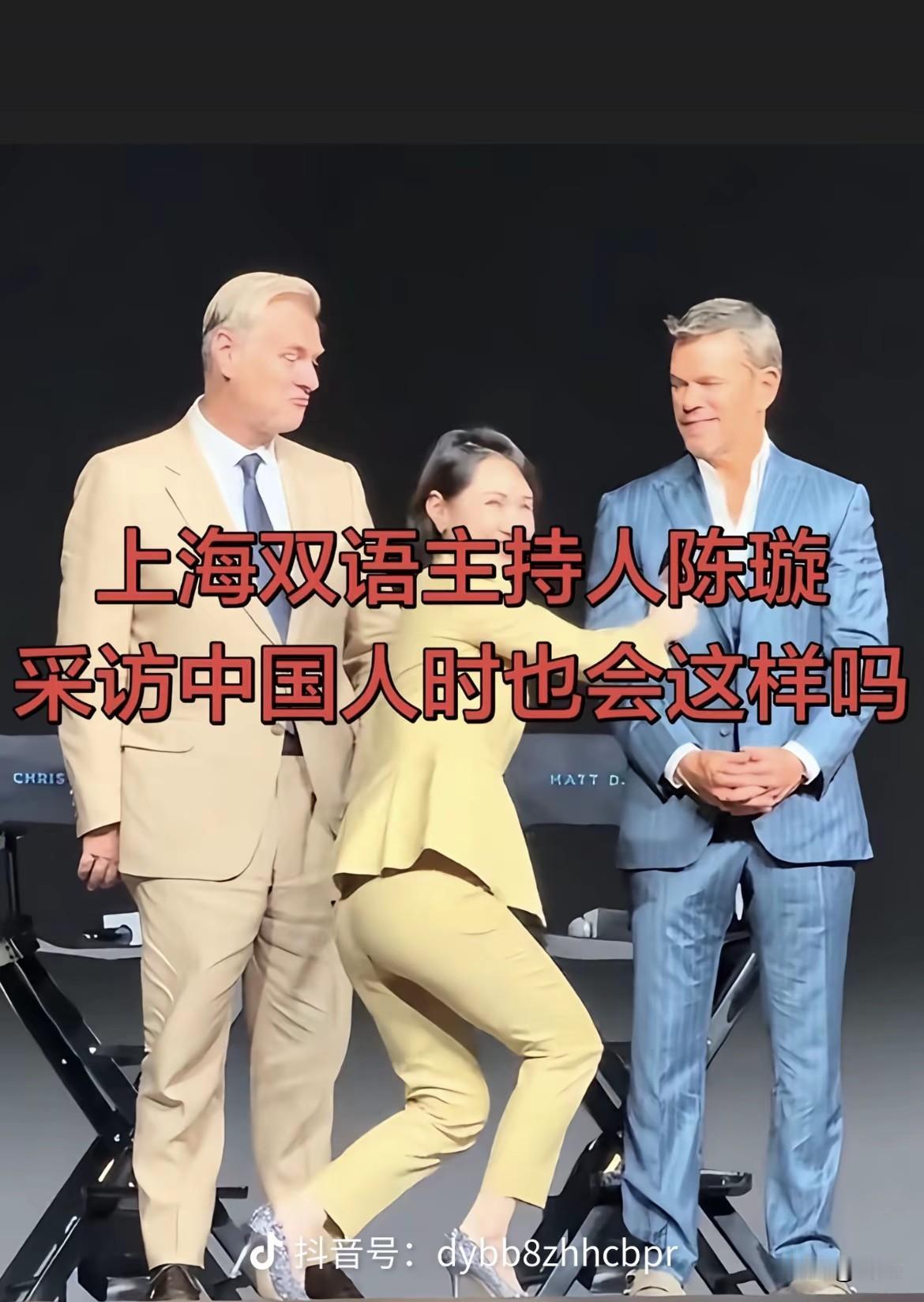 陈璇，来自大上海的一名美女主持人，却在采访外国演员时把我们国人的脸面丢尽了[酷拽