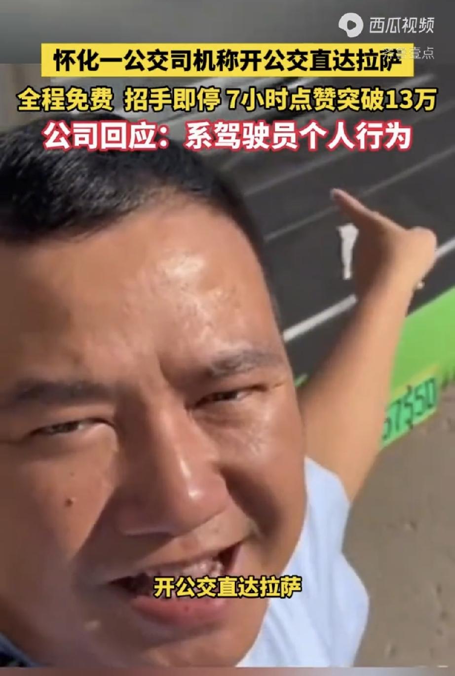 对于湖南怀化的这位公交车司机，公司不能仅仅以属于个人行为来回应公众的关切。
穿着