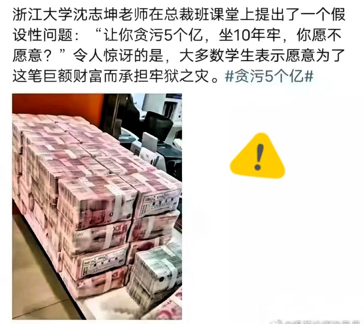 浙江大学icon沈志坤icon老师在总裁班课堂上提出了一个假设性问题：“让你贪污