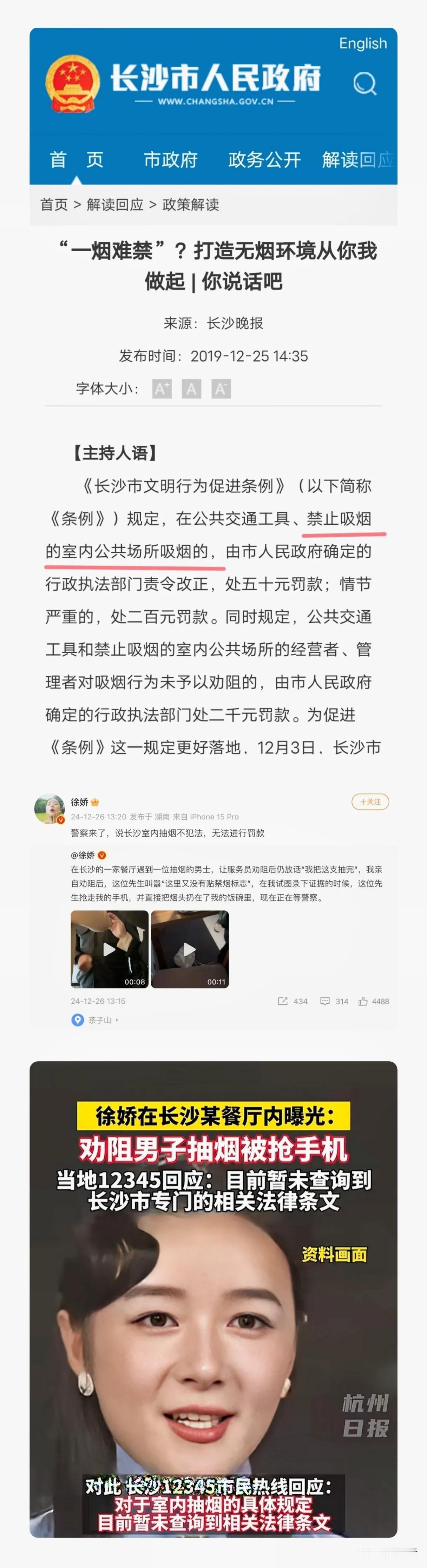 长沙警方没有说谎！演员徐娇在长沙餐厅，劝阻烟民抽烟，被抢手机扔烟头，当地出警称室