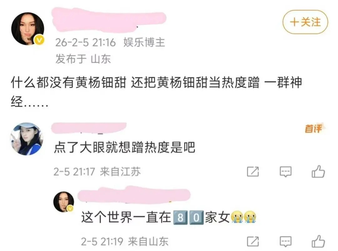 原来昨天黄杨钿甜是红毯直播开始前走的红毯，粉丝维权问工作室为什么微博之夜没有黄杨