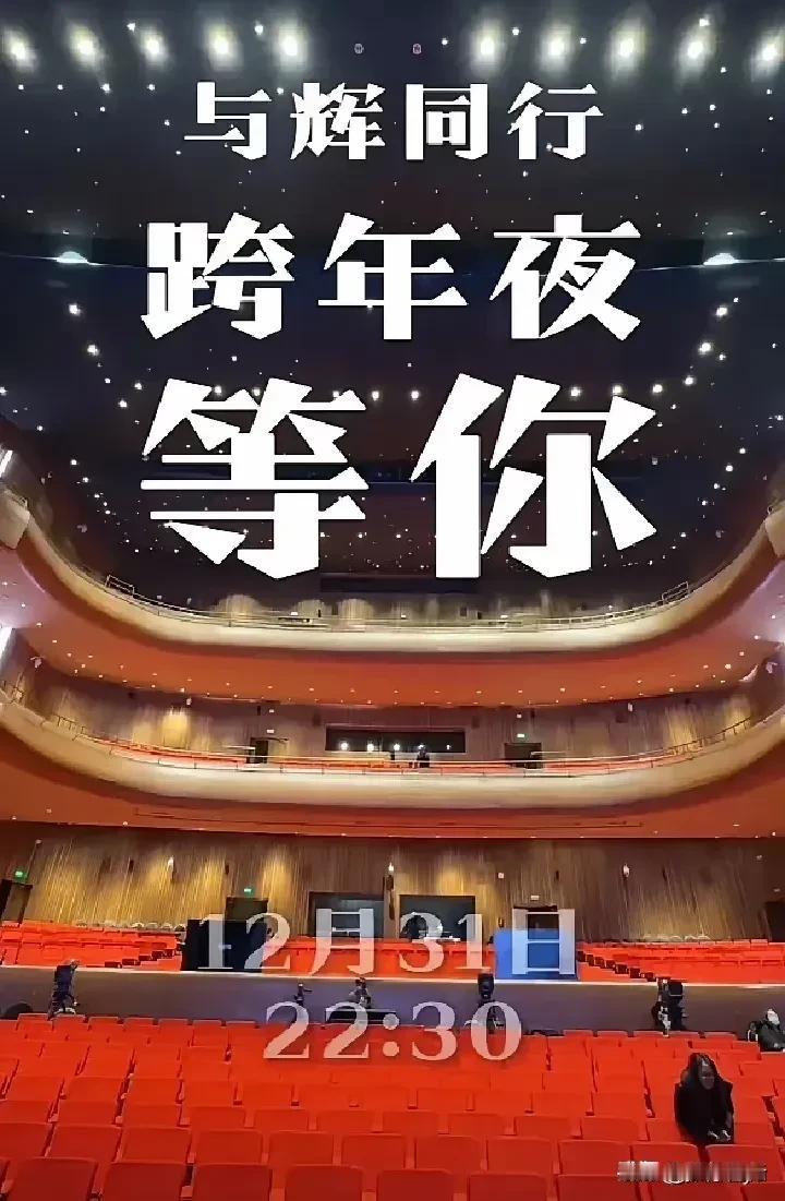 与辉同行昨天晚上举办的2025跨年乐享会，圆满结束！
不管是现场的表演，还是整个