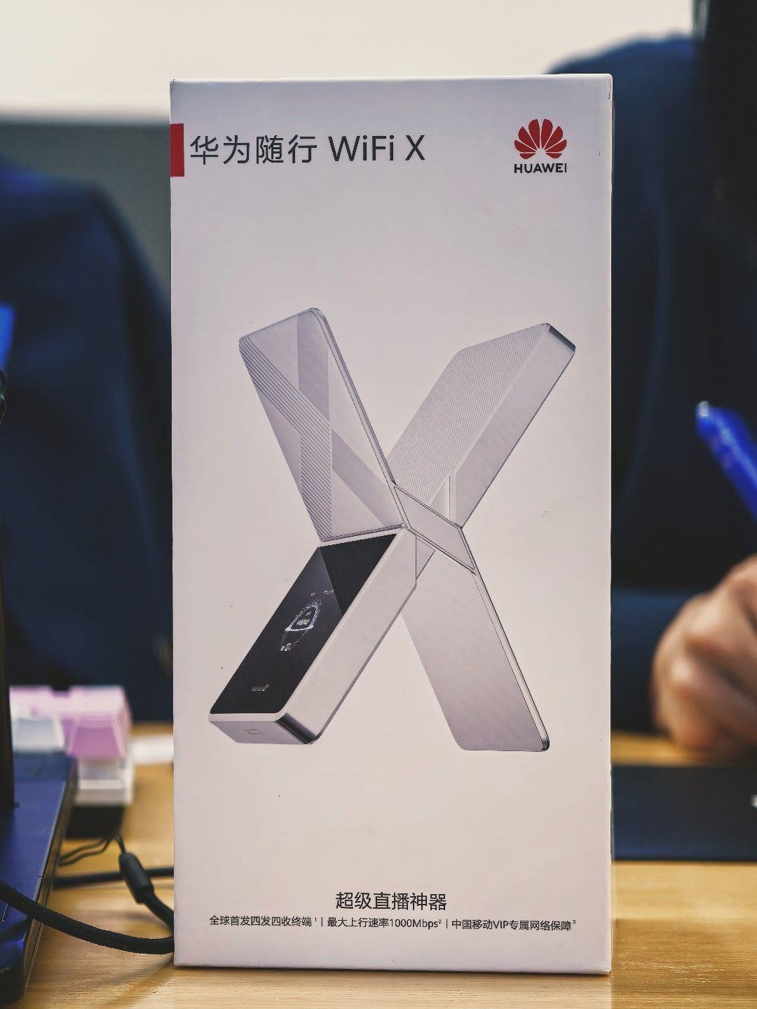 随行WiFi X好啊，大哥们进来了解一下。华为随行wifix来了