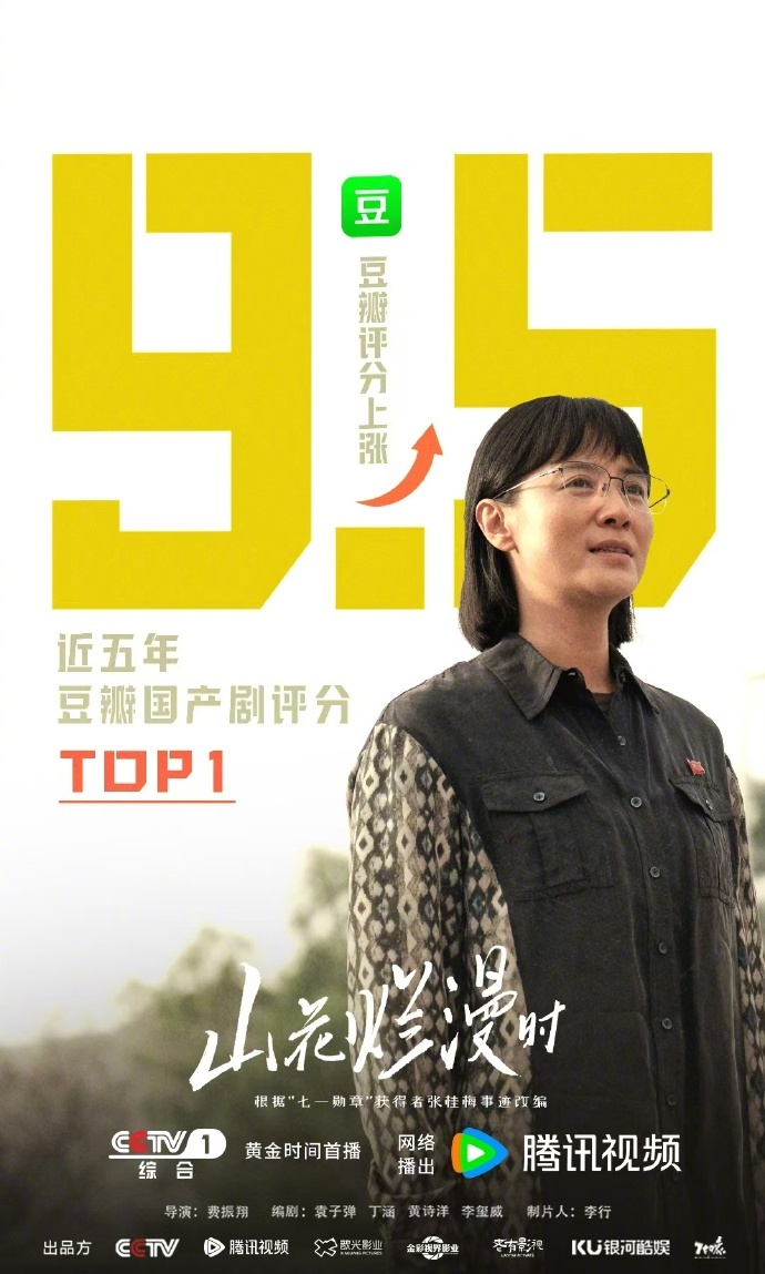 宋佳主演《山花烂漫时》豆瓣评分涨到了9.5分[赞]#山花烂漫时豆瓣涨至9.5# 