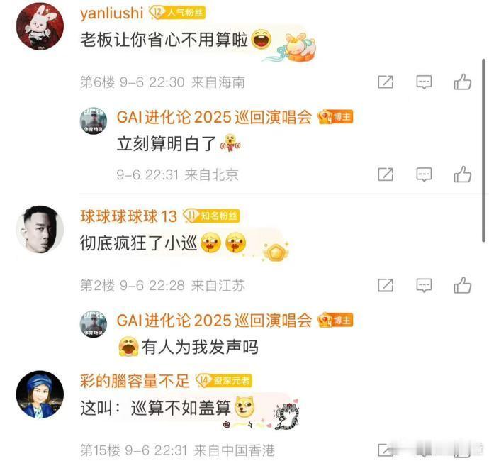 GAI没忍住说早了 没想到GAI哥这么快就官宣了重庆体育场演唱会，没忍住说早了，