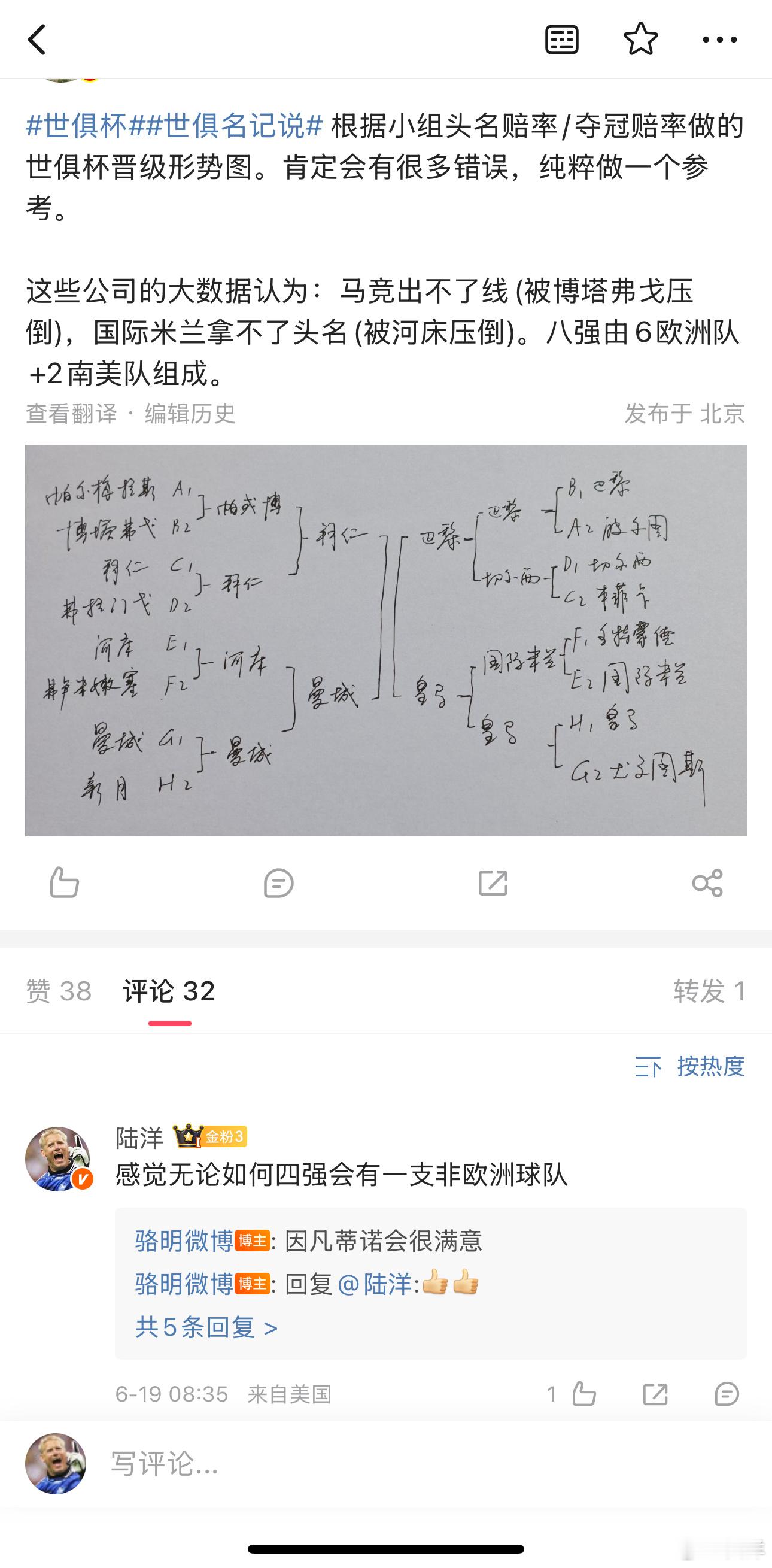 十几天之前在骆老微博底下随口一说，现在居然成了神预言……但我老人家向来实事求是，