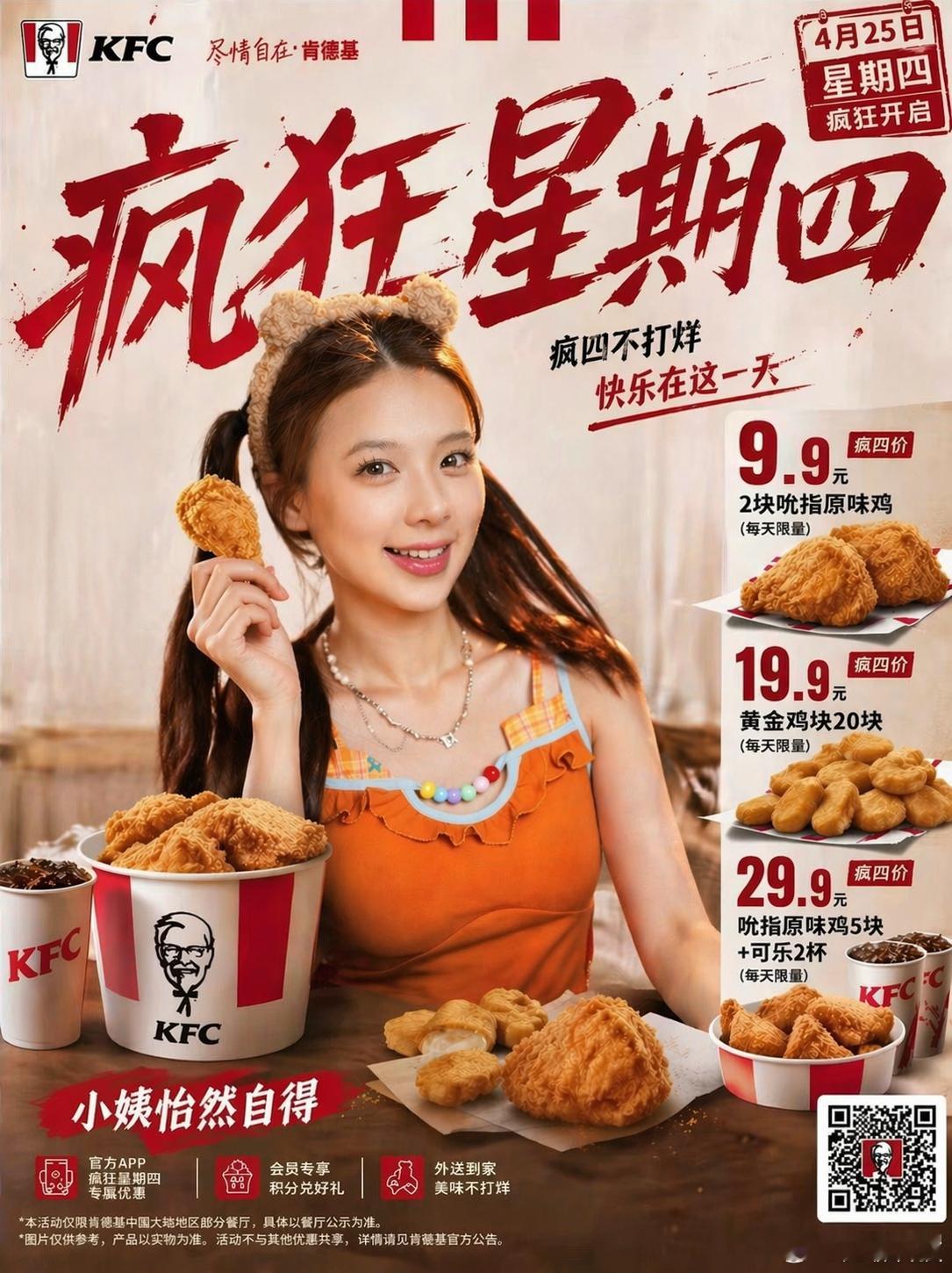 今天和小怡一起疯狂吧！聊姐美图新星闪光计划