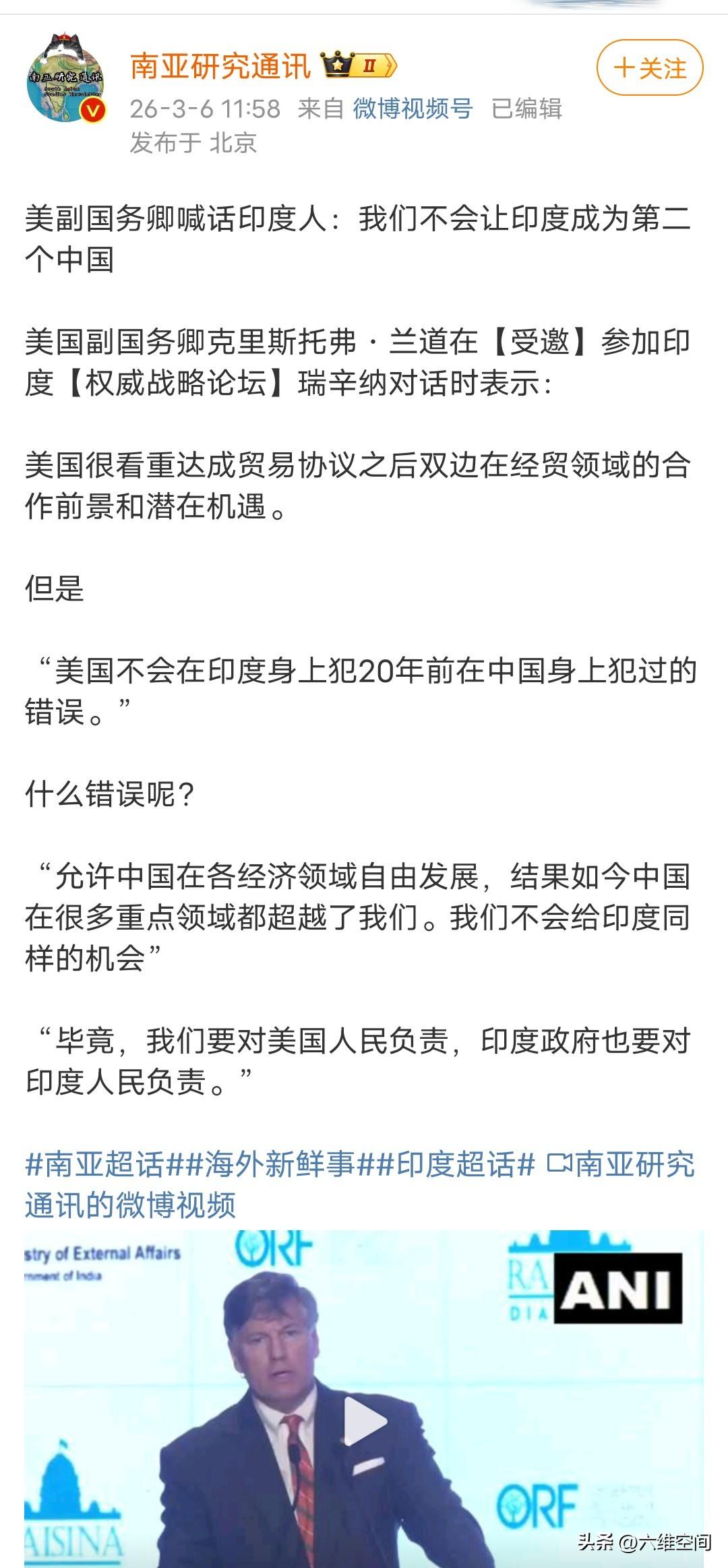 美国副国务卿警告印度，不会让印度成为第二个中国，而且是在参加印度的论坛的时候，直