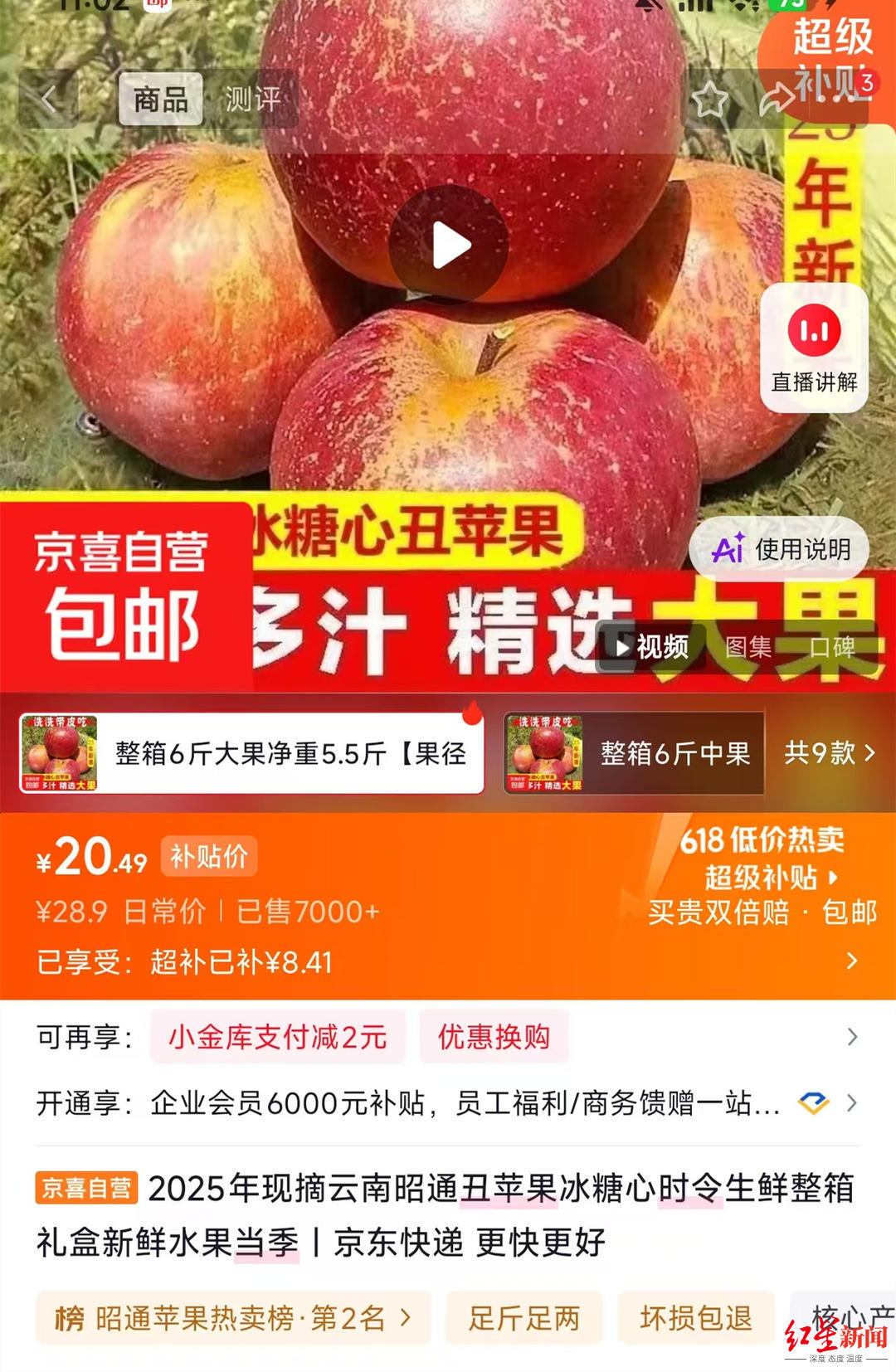 #消费者称网购苹果遇产地造假#【买云南丑苹果收到的却是“山东苹果”，消费者称多次