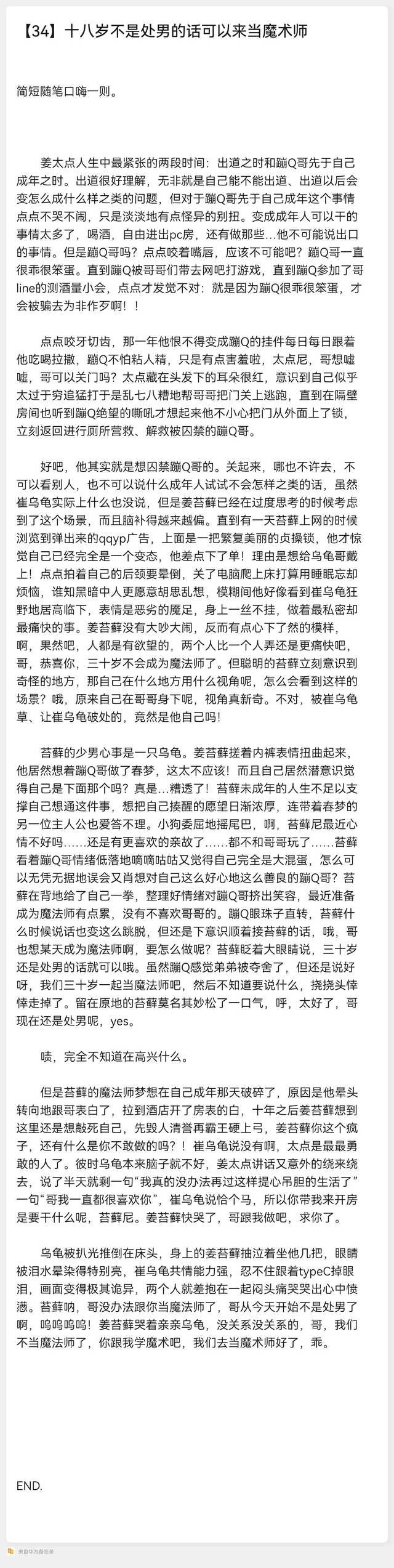 【2626】34 十八岁不是楚南的话可以来当魔术师*口嗨短篇一则 