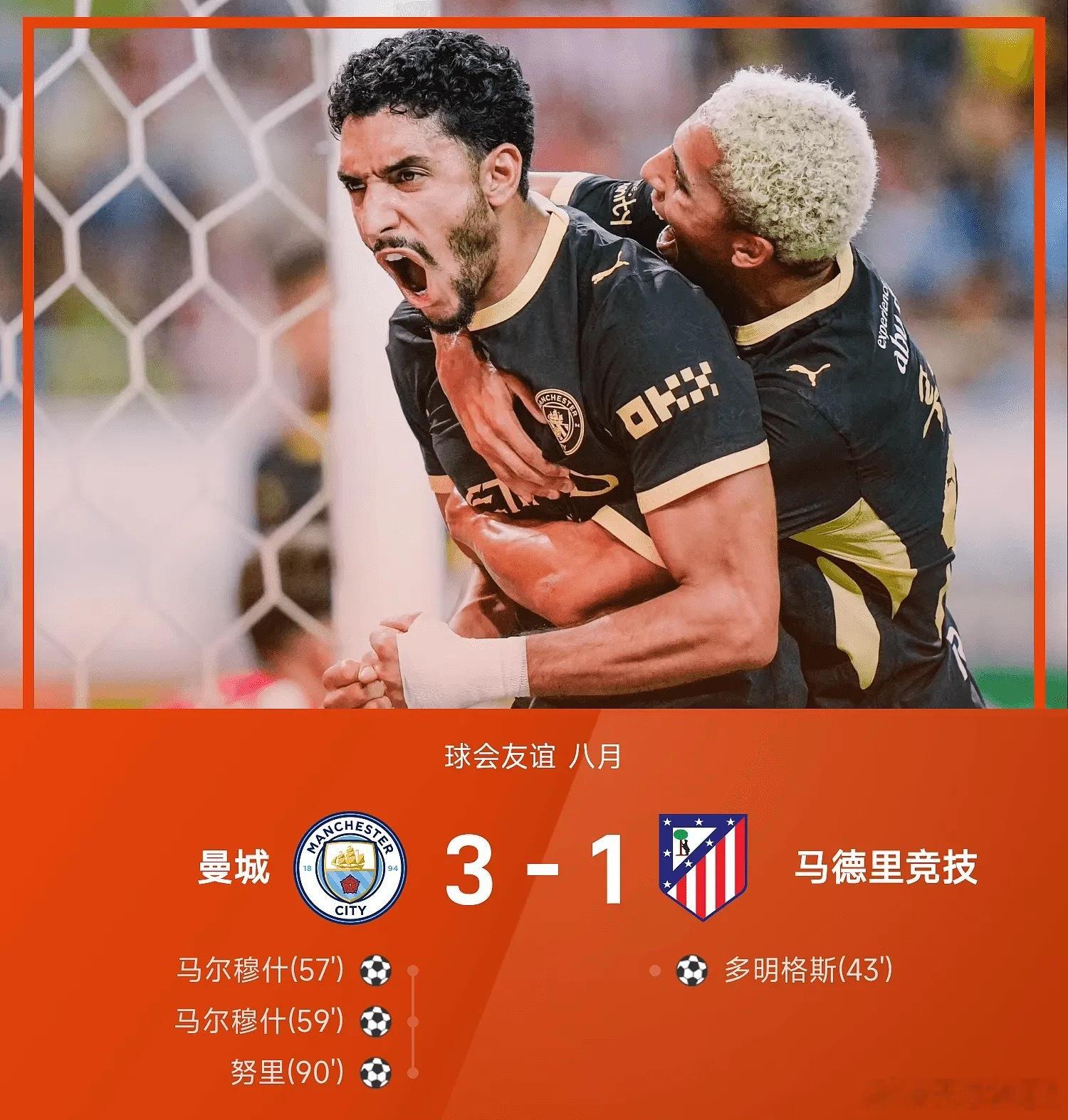 26赛季球会友谊八月，曼城以3-1逆转马德里竞技。上半时比赛，多明格斯的进球，助