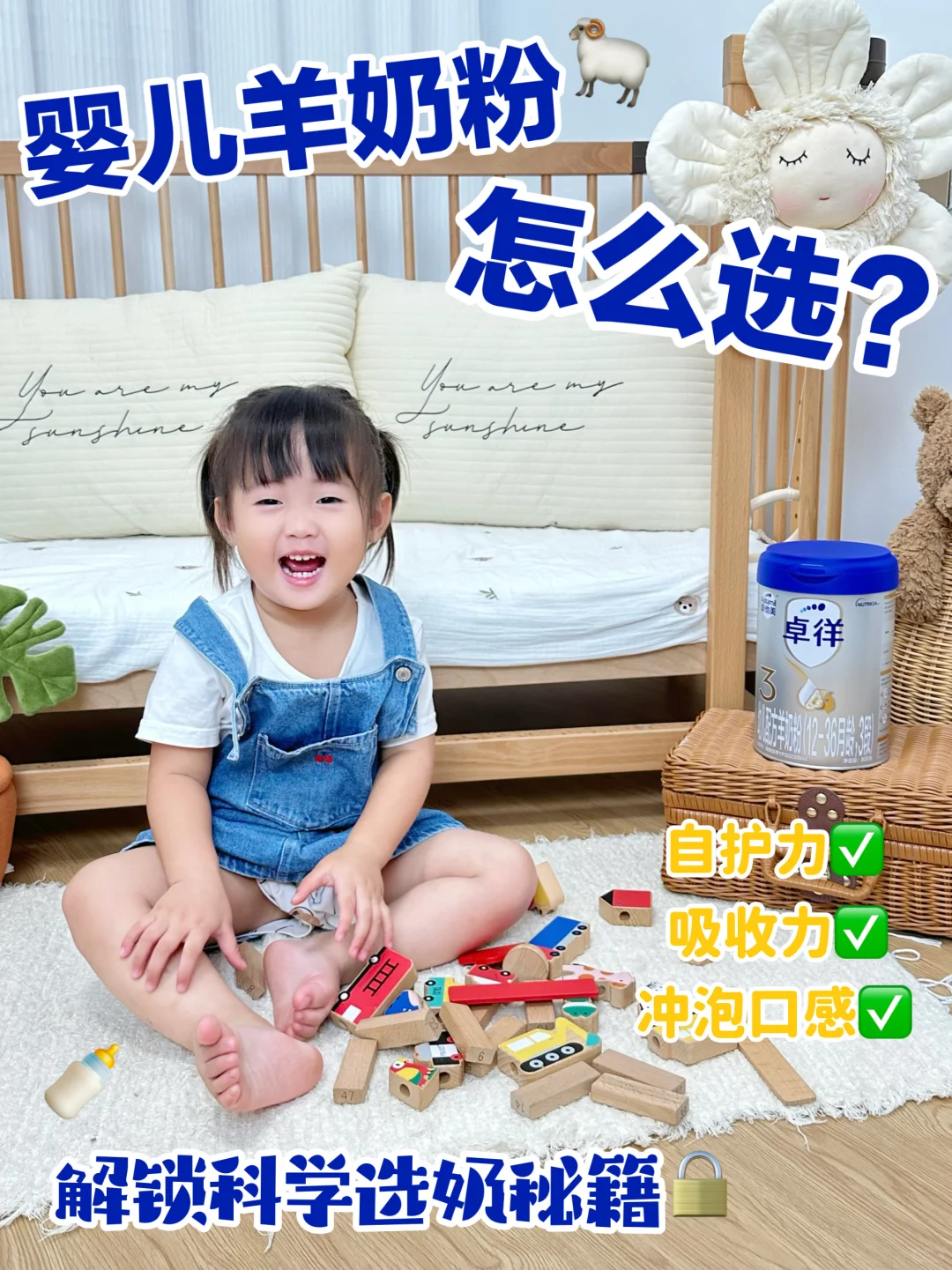 羊奶粉推荐｜一次就选对，轻松养成肉肉崽🥳