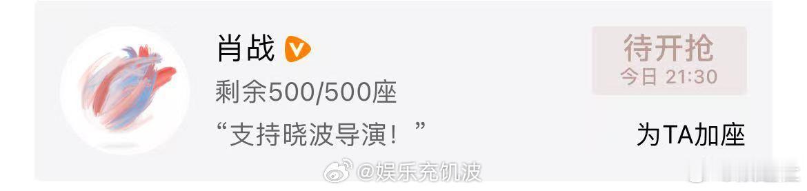 肖战支持晓波导演肖战包场爱情没有神话 用心支持好作品！肖战云包场《爱情没有神话》