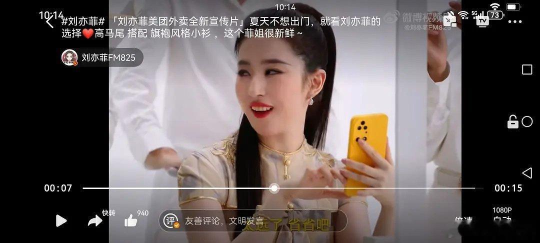 刘亦菲代言美团真是本色出演啊[允悲]油腻感 ​​​