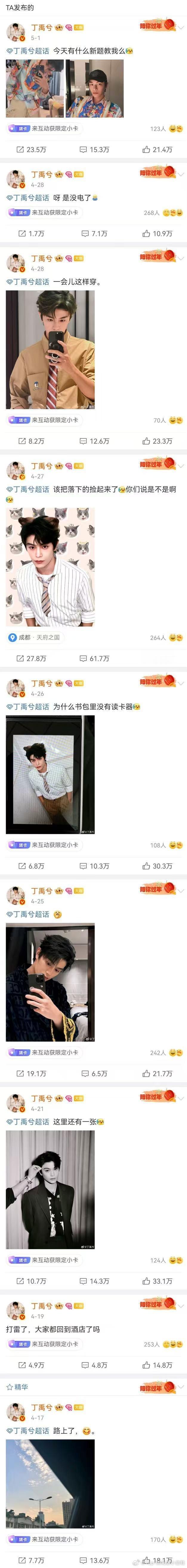 丁禹兮太宠粉了，隔三差五的空降超话，最近几天怎么没空降了？[求饶] ​​​