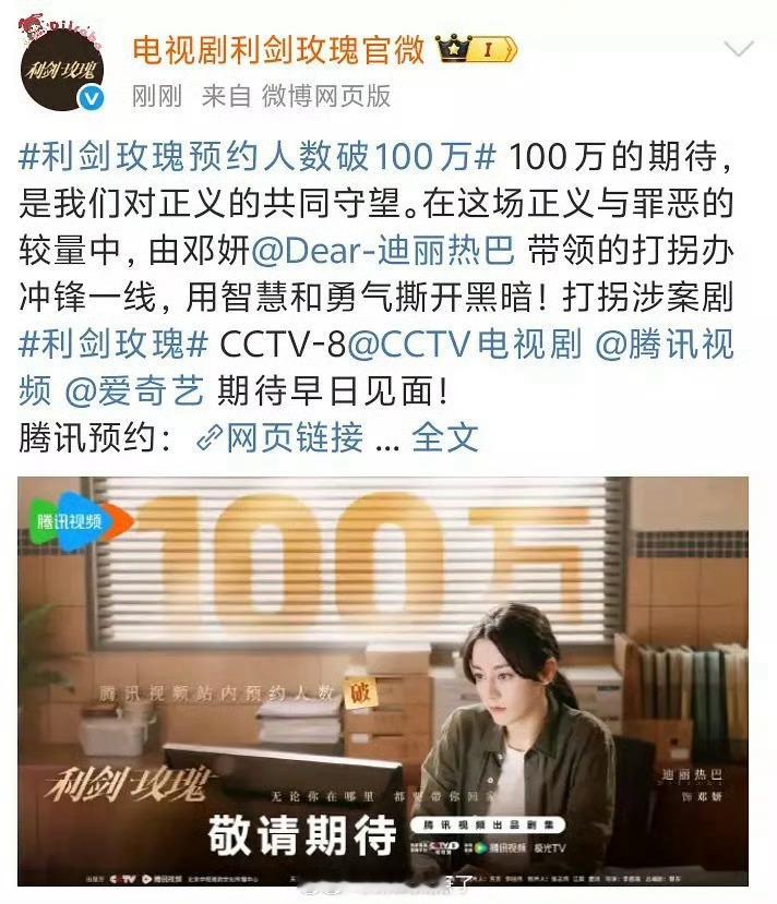 《利剑玫瑰》官博终于动了，预约超100w，这部剧是不是快定档了？ ​​​