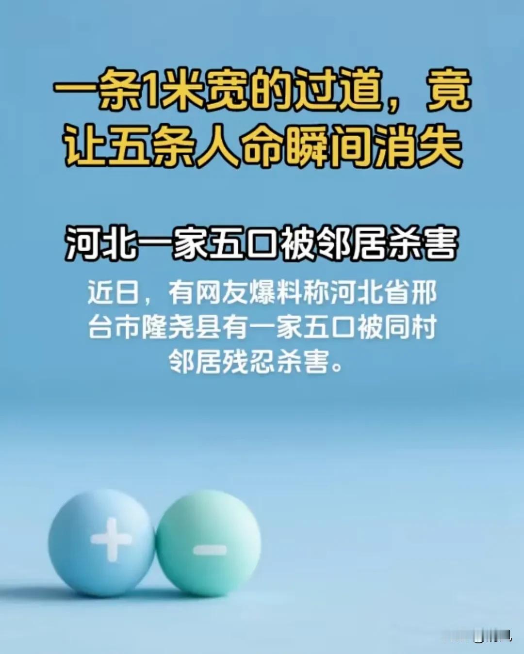 惊变！一米过道引发的灭门惨案
 
李先生在外地打工，凌晨时分，哥哥的一通电话如一