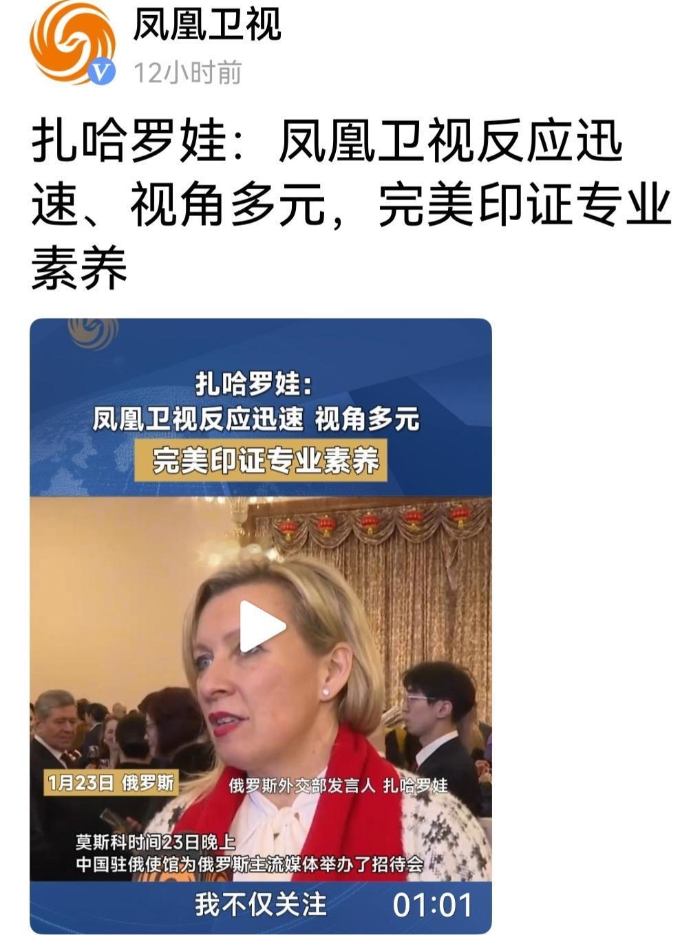 俄罗斯美女发言人扎哈罗娃口头表扬凤凰卫视，估计很大原因是卢宇光这四年的贡献吧。