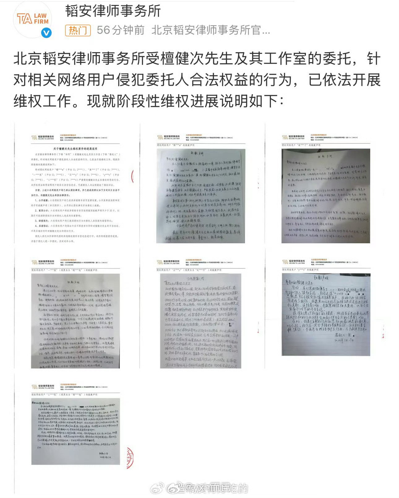 檀健次方委托律师事务所最新维权进展 支持维权 