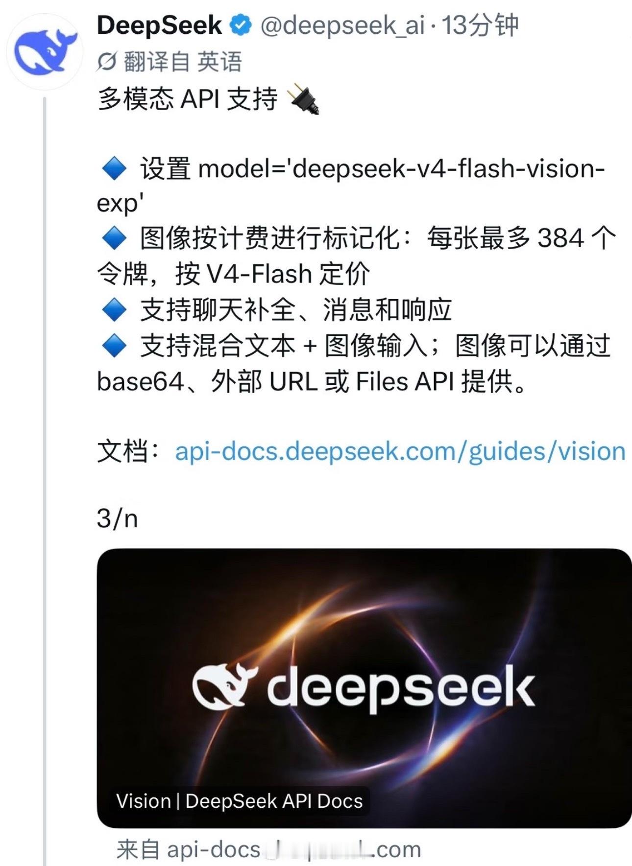 DeepSeekV4多模态模型正式开源观察AI行业近几年的走向不难发现，开源已经