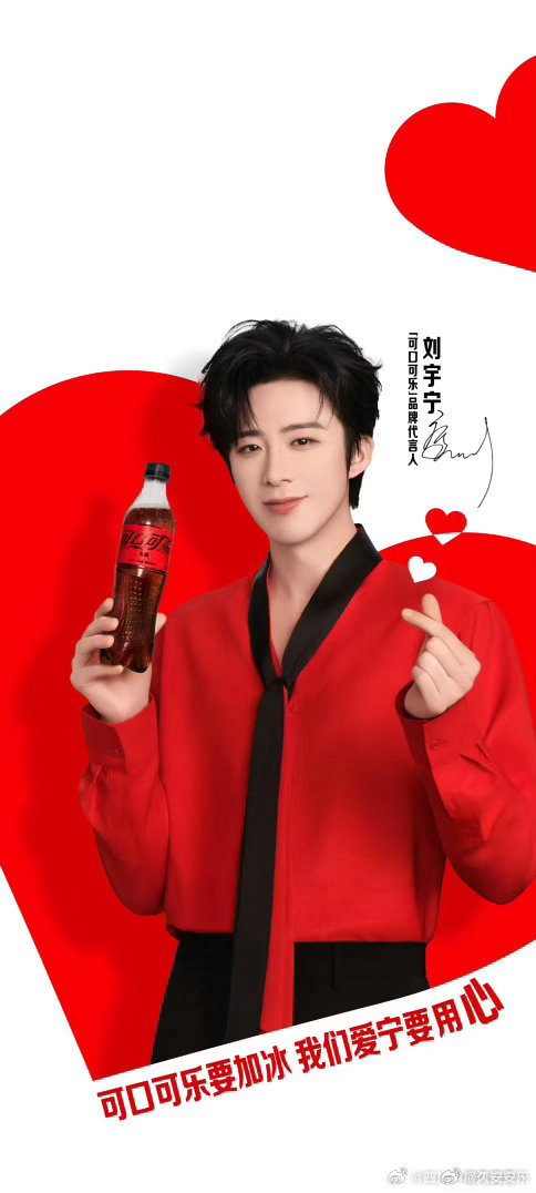 刘宇宁可口可乐品牌代言人 ｜刘宇宁 如果喜欢是一场漫长旅行，那你就是我始终不想更