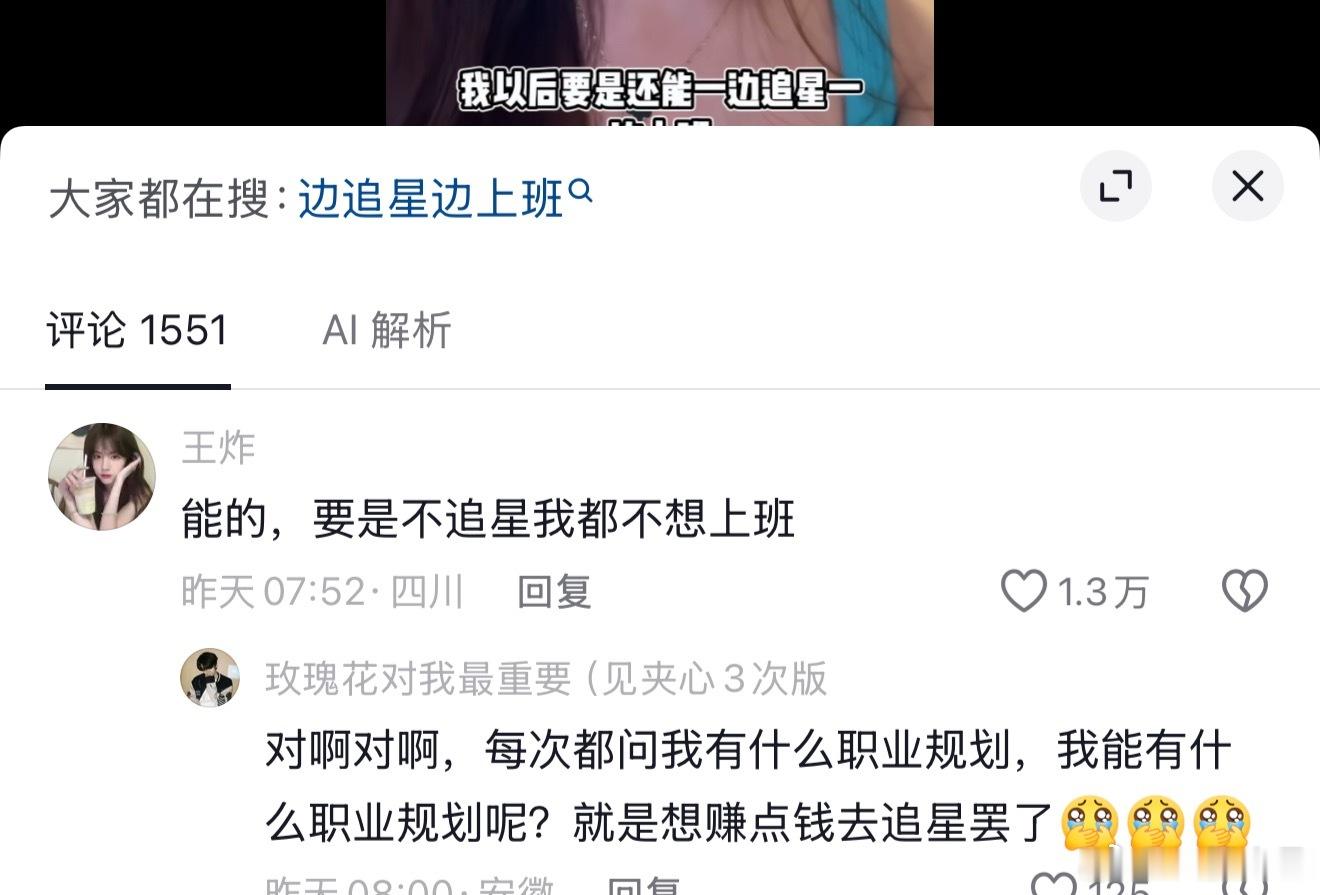 《我能有什么职业规划呢？就是想赚点钱去追星罢了》完全另世我哈哈哈哈哈哈哈哈哈哈哈