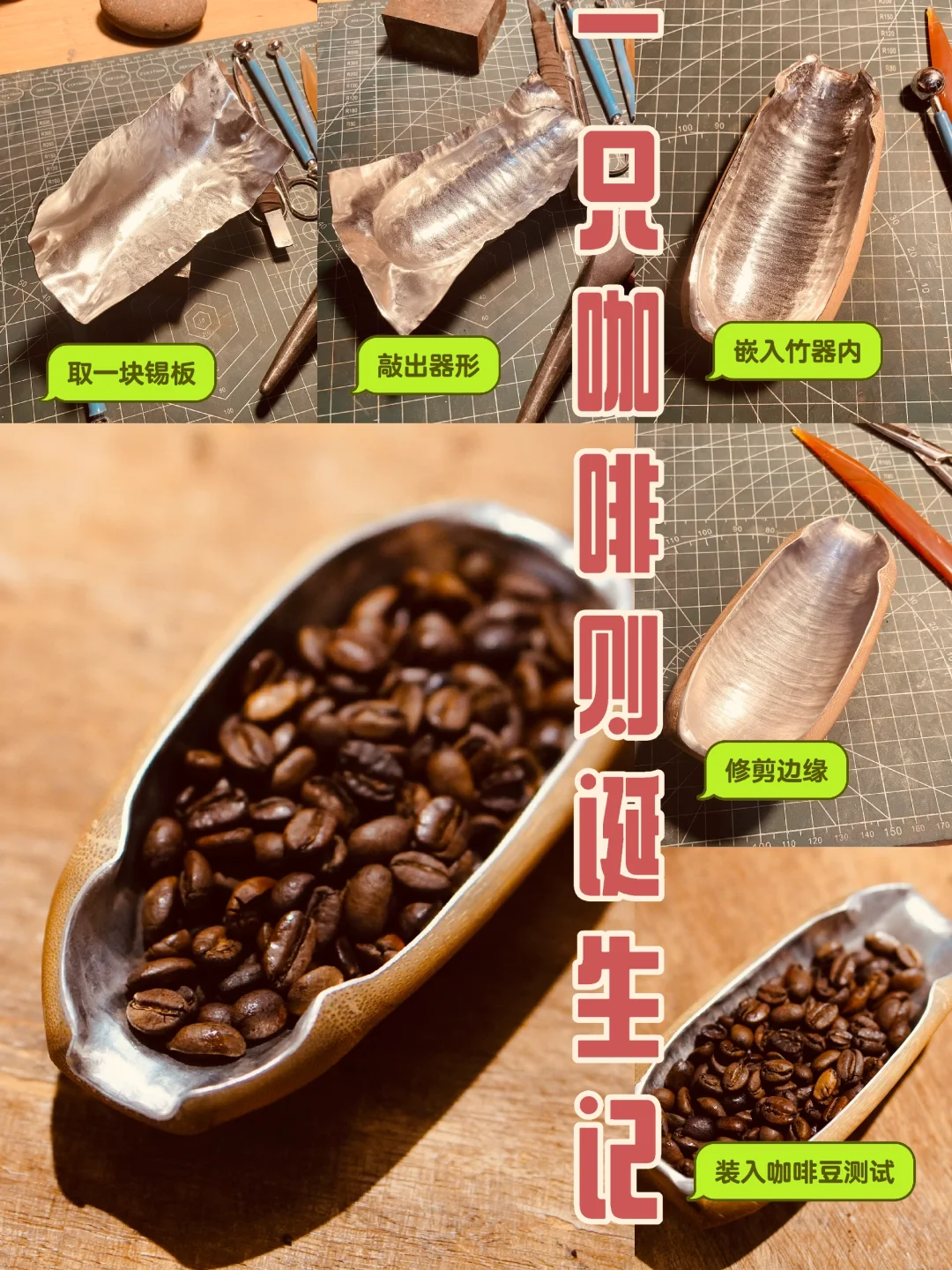 做一只咖啡豆则子