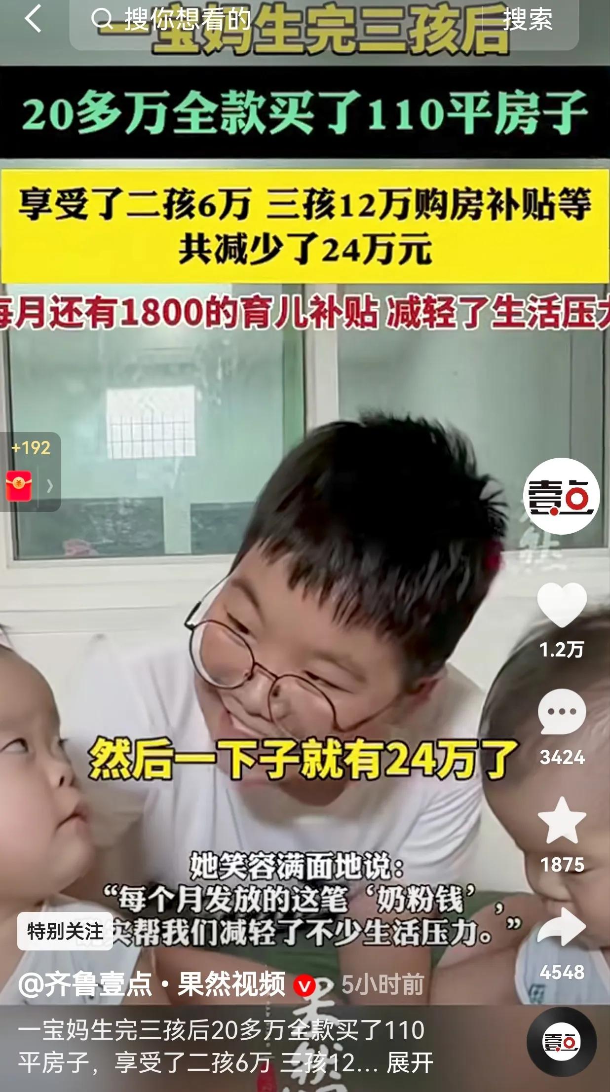 这是真的假的？天门市一宝妈生完三孩后，享受了二孩6万，三孩12万购房补贴，再加上